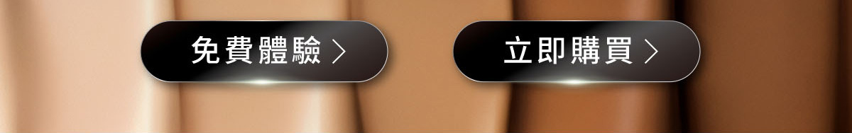 免費體驗> 立即購買>