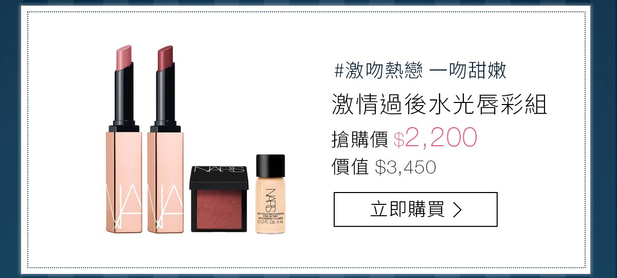 激情過後水光唇彩組