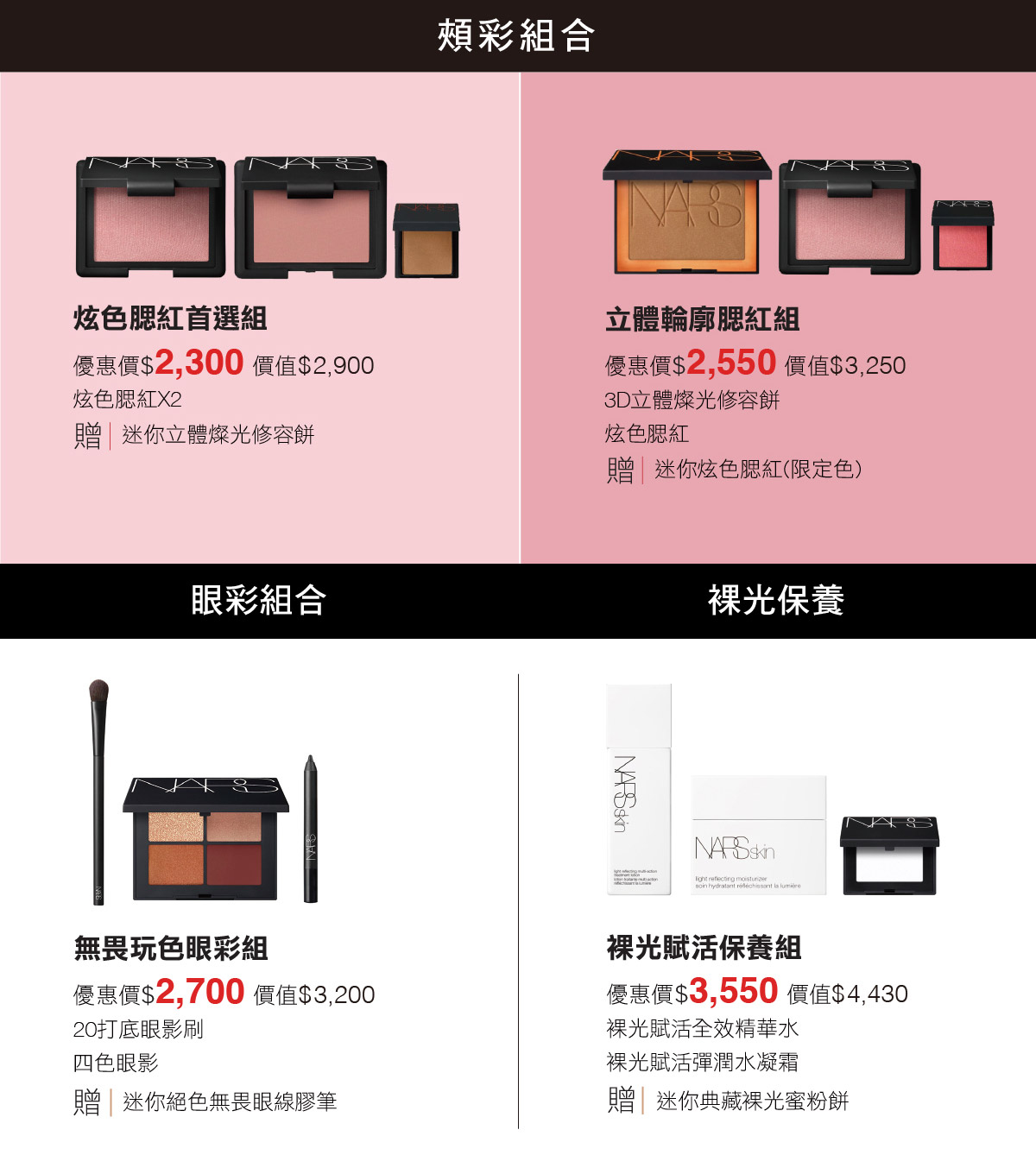 頰彩組合