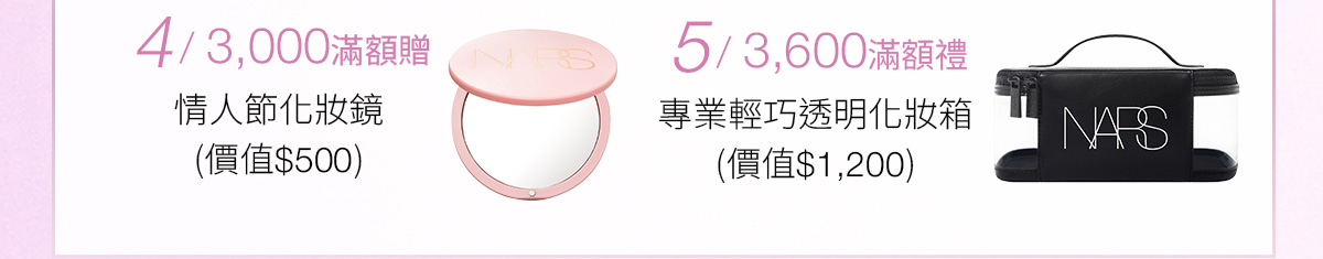 4/3,000滿額贈 5/3,600滿額额