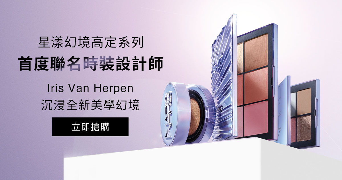 星漾幻境高定系列 首度聯名時裝設計師 Iris Van Herpen 沉浸全新美學幻境