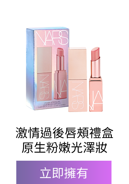 激情過後唇頰2入禮盒 (星漾幻境版)