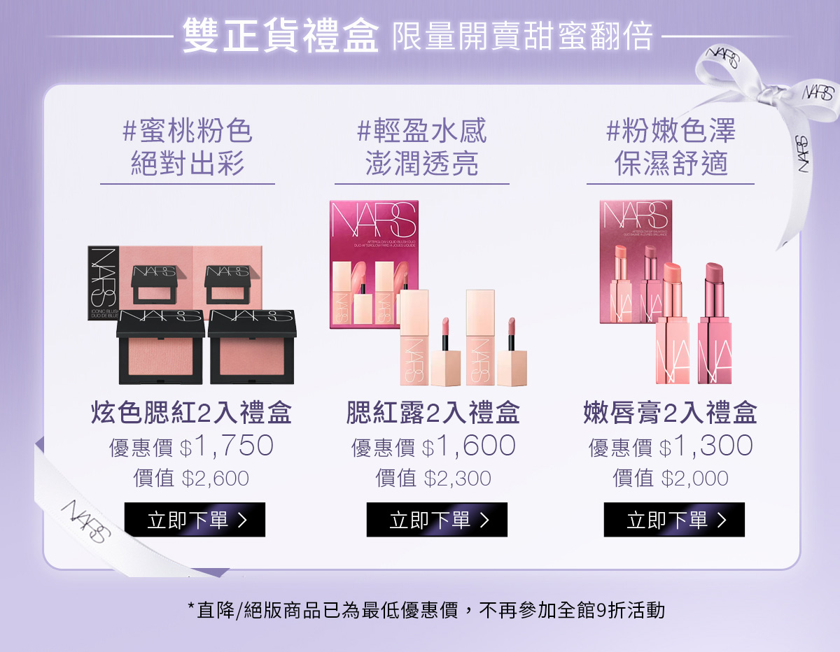 雙正貨禮盒：炫色腮紅2入禮盒 腮紅露2入禮盒 嫩唇膏2入禮盒