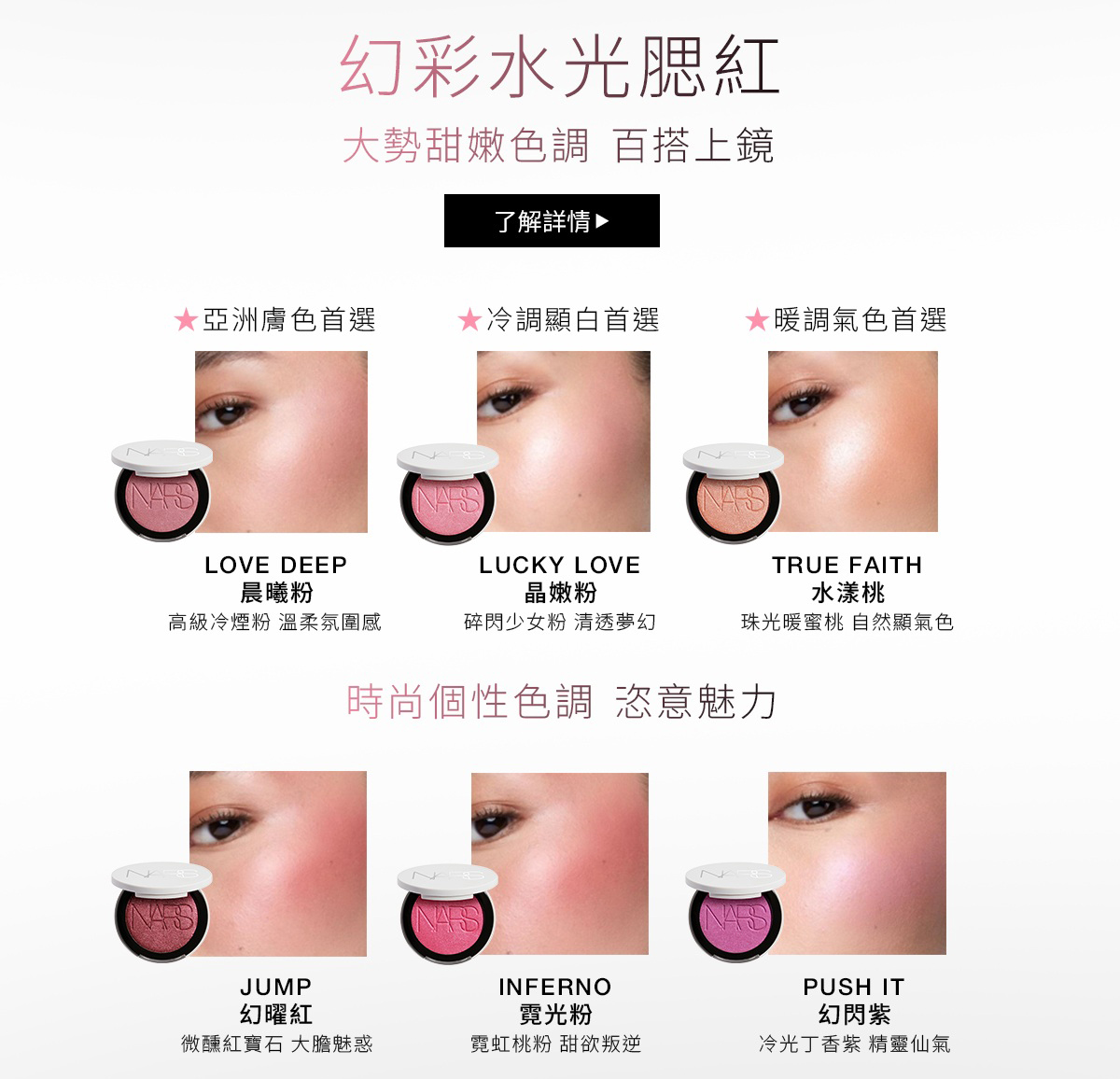 幻彩水光腮紅 大勢甜嫩色調 百搭上鏡