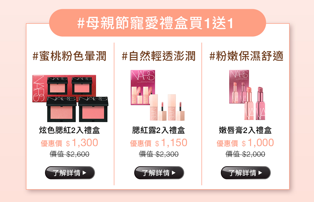 #母親節寵愛禮盒買1送1