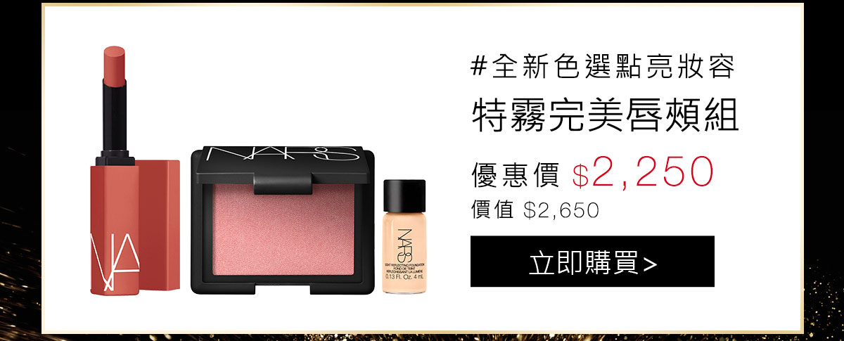 特霧完美唇頰組