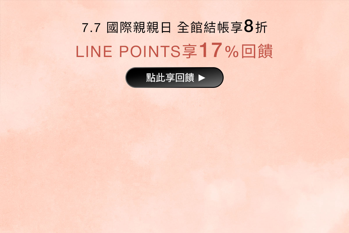 NARS 7.7國際親親親日全館結帳享8折