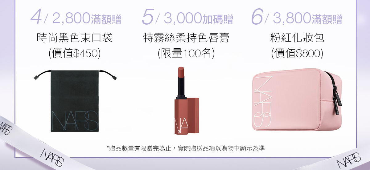 4/2,800滿額贈 5/3,000加碼贈 6/3,800滿額贈