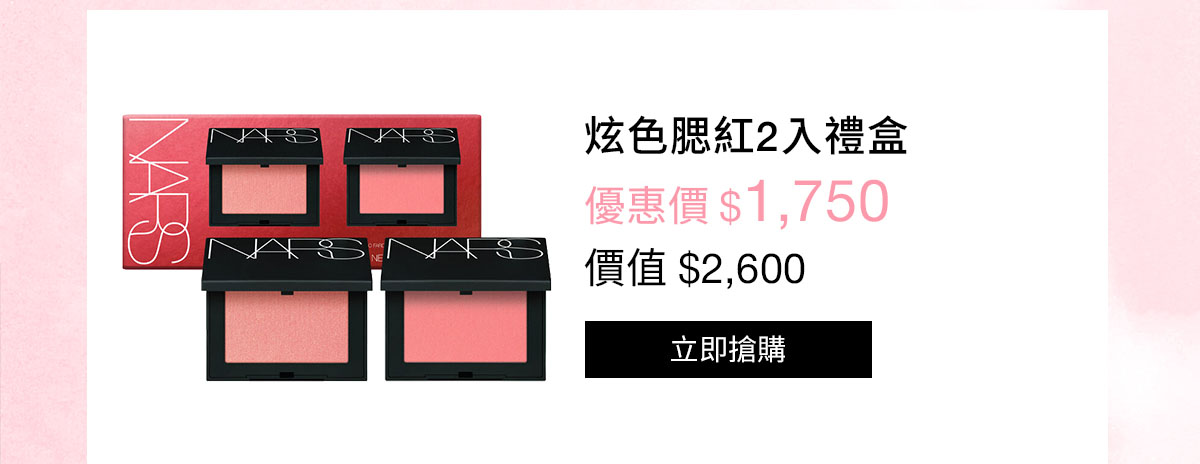 NARS 炫色腮紅2入禮盒