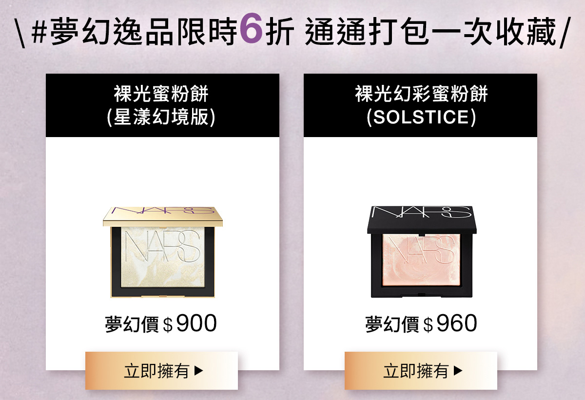 裸光蜜粉餅(星漾幻境版) 裸光幻彩蜜粉餅(SOLSTICE)