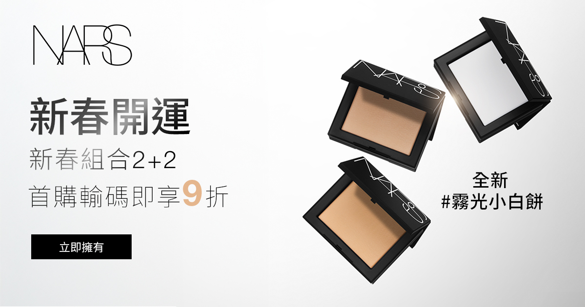 新春開運 新春組合2+2 首購輸碼即享9折