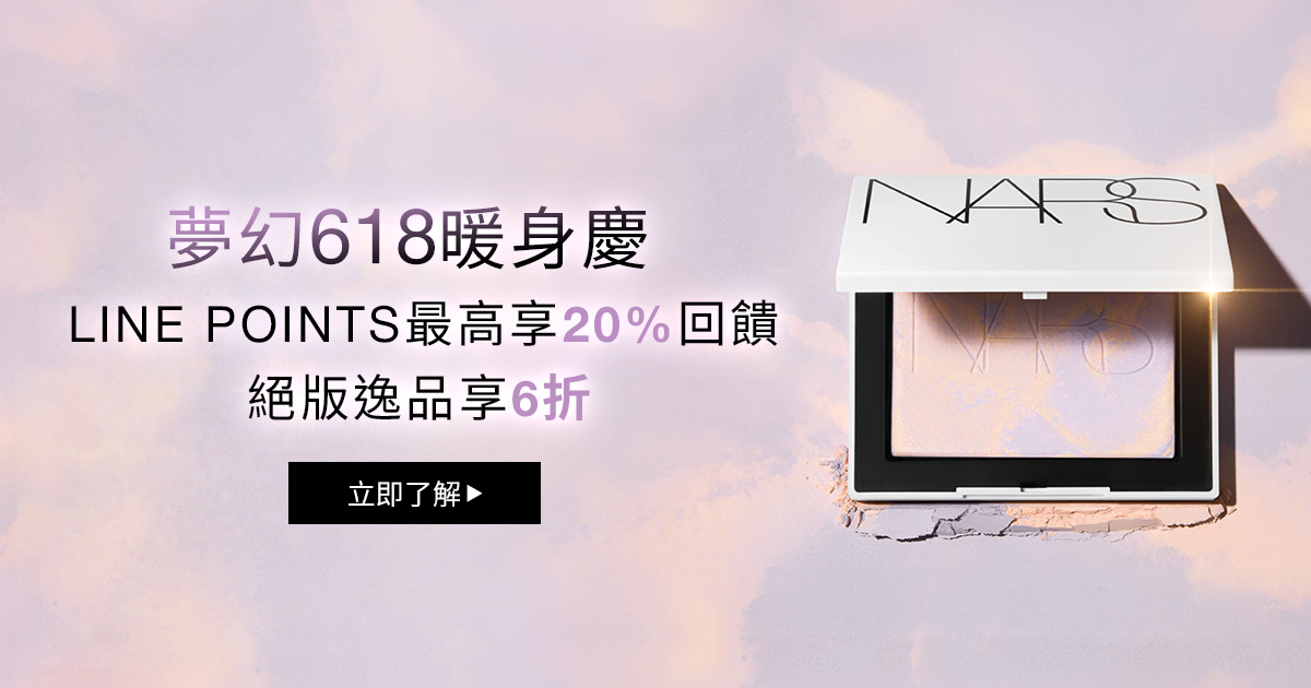 
                    夢幻618暖身慶 LINE POINTS最高享20%回饋 絕版逸品享6折