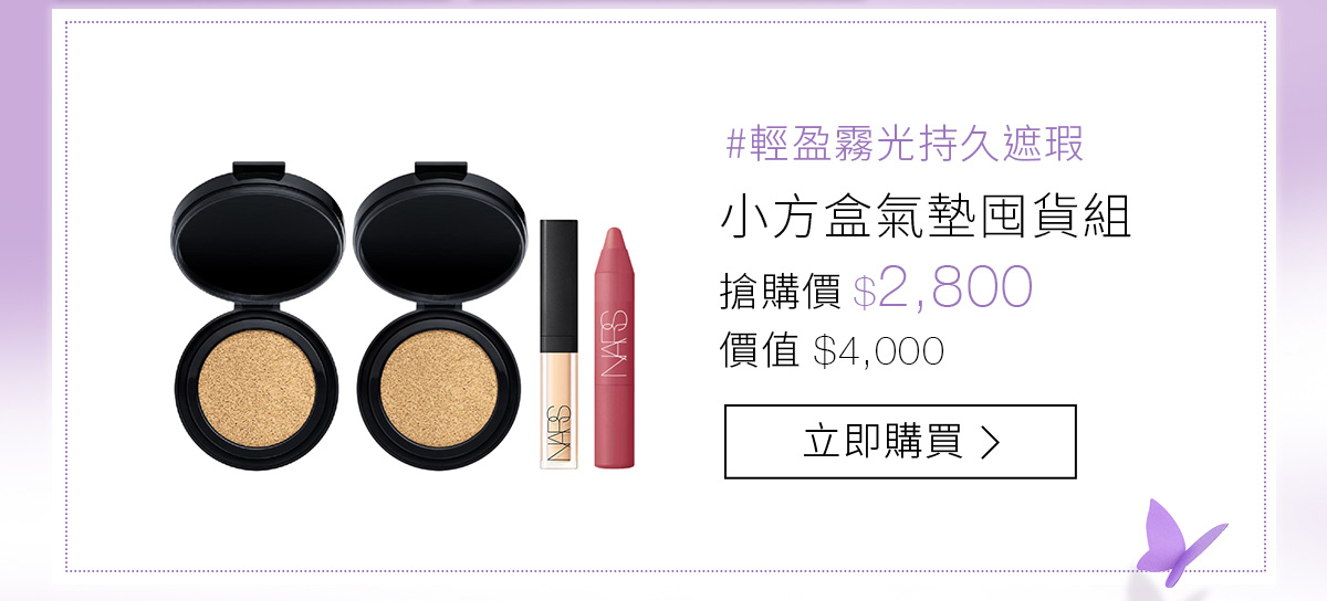 #輕盈水霧光黑氣墊 小方盒氣墊囤貨組