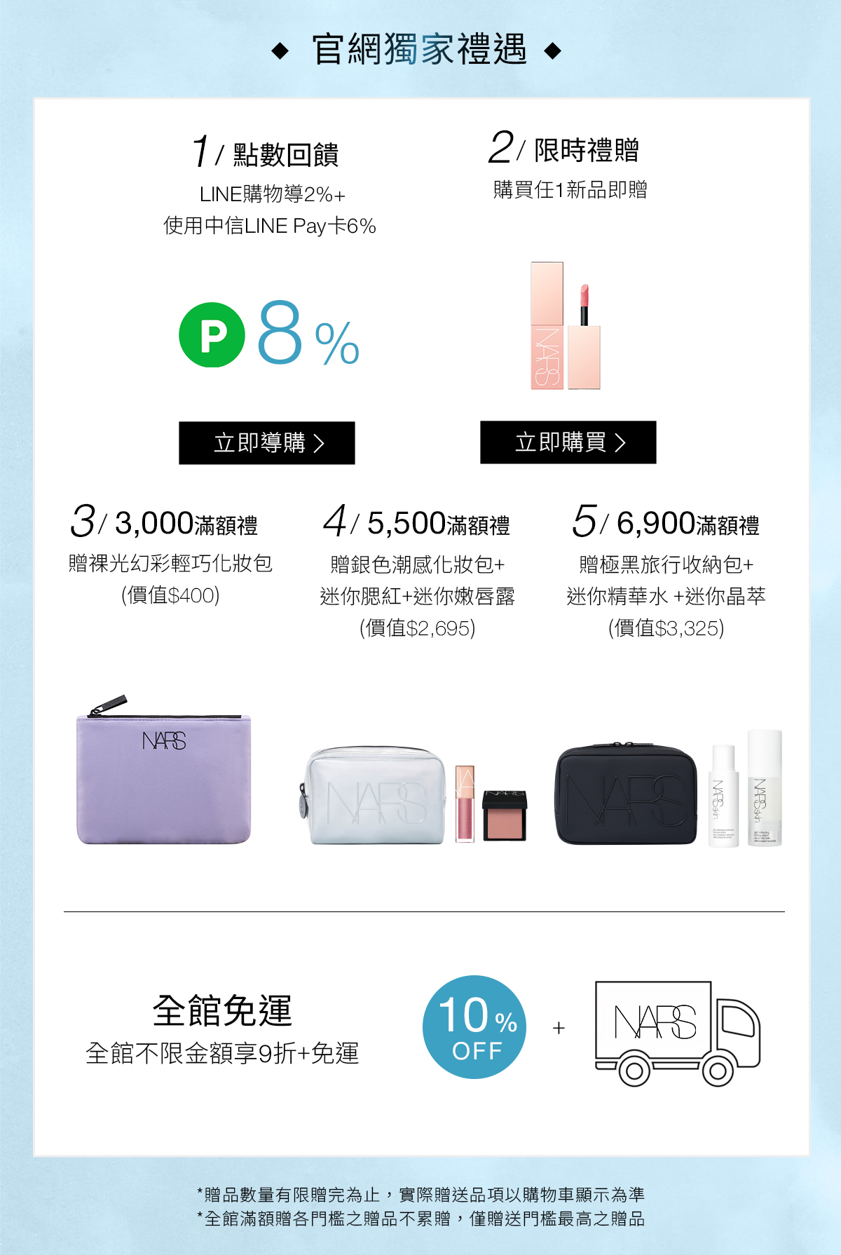 官網獨家禮遇