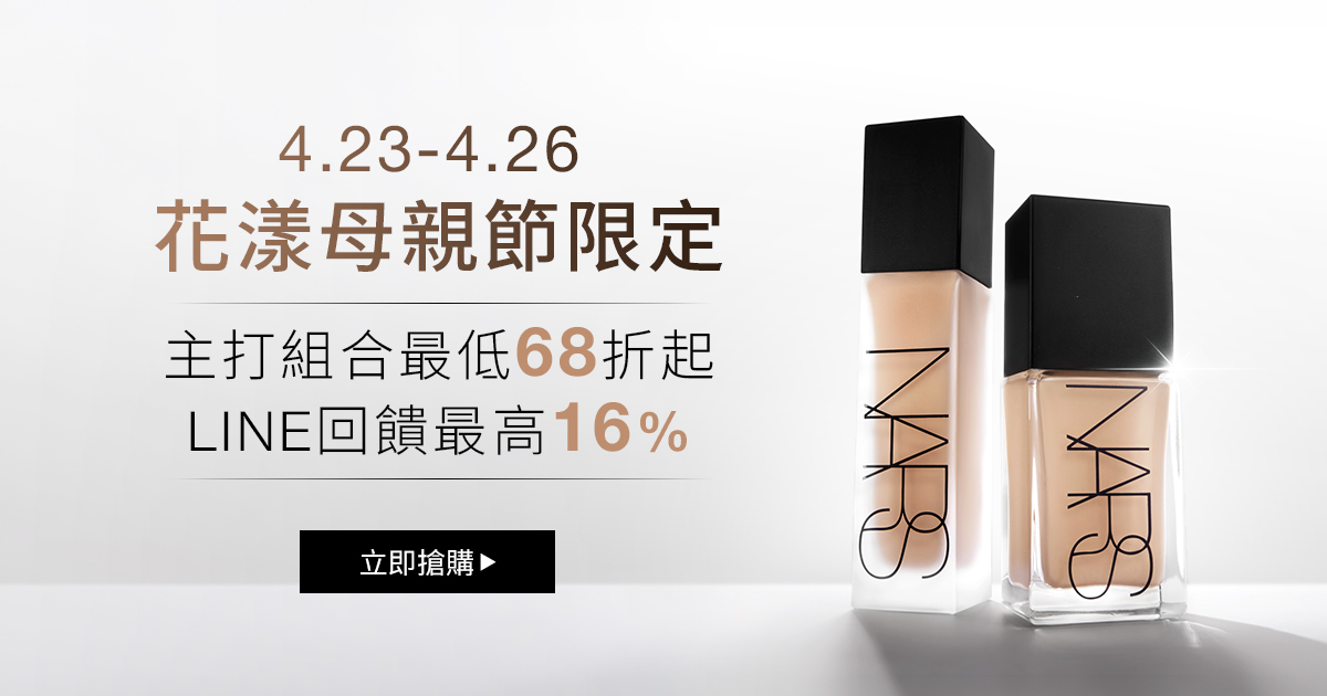 4.23-4.26
                花漾母親節限定
                主打組合最低68折起
                LINE回饋最高16%
                