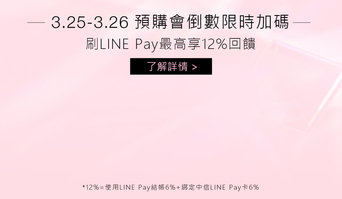 LINE POINTS 享最高回饋
