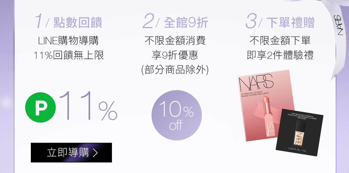 1/點數回饋 2/全館9折 3/下單禮贈