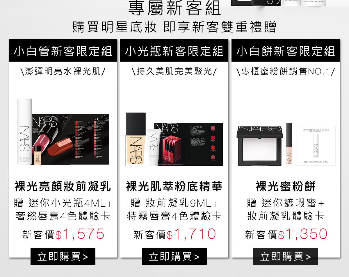 裸光亮顏妝前凝乳 小光瓶新客限定組 小白餅新客限定組
