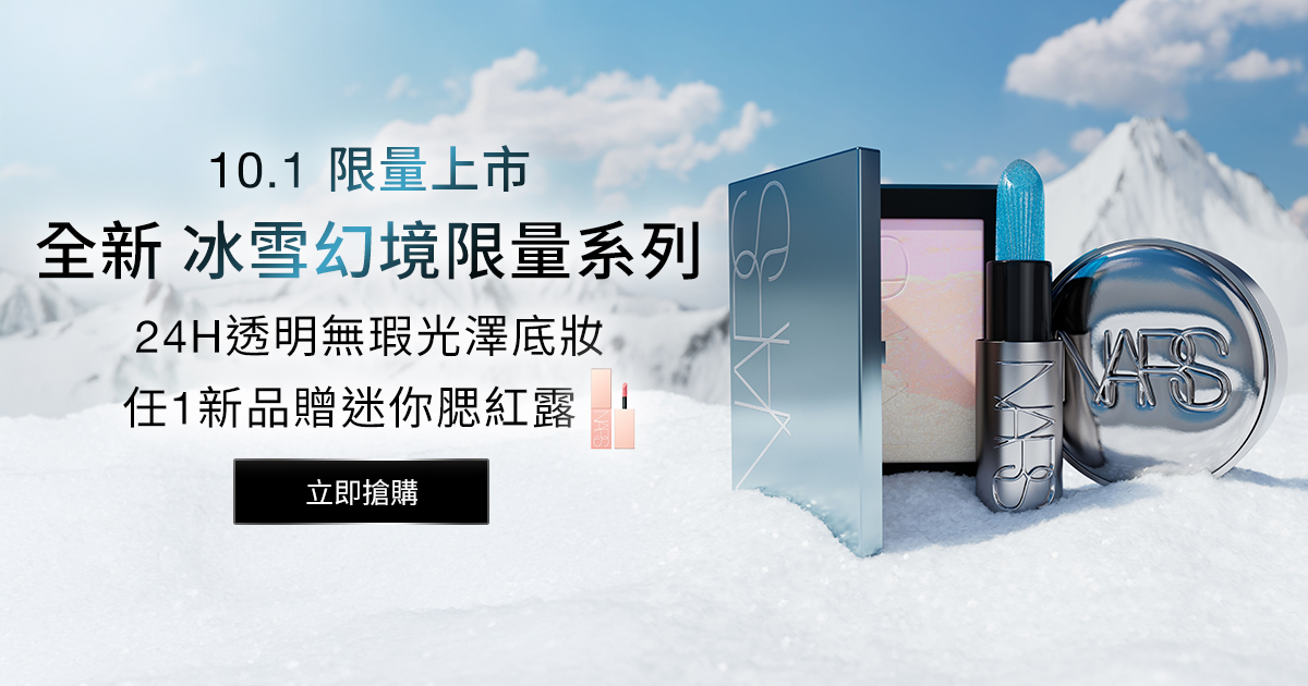 冰雪幻境限定系列