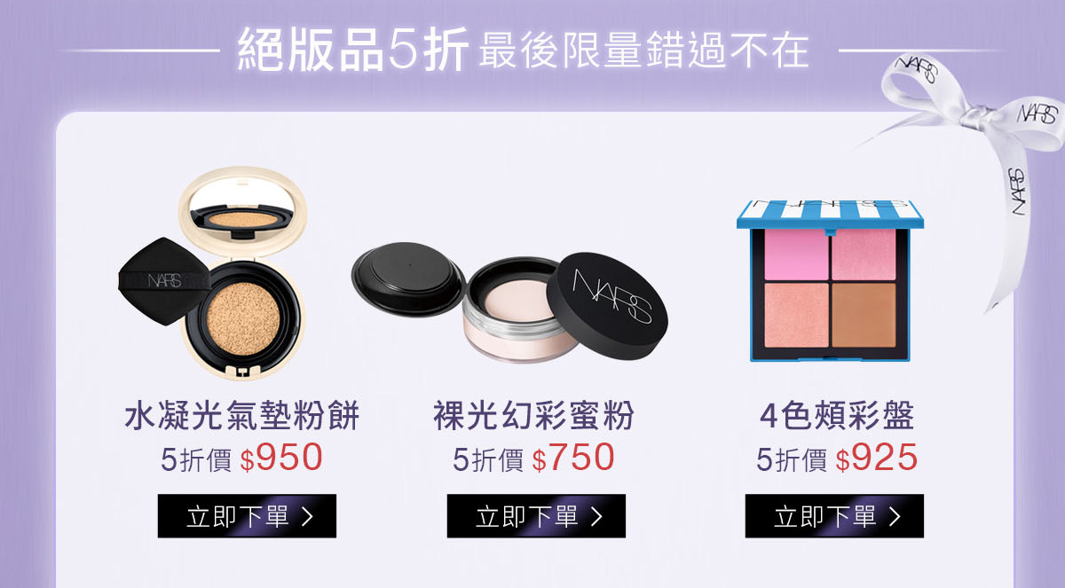 水凝光氣墊粉餅-5折價$950/ 裸光幻彩蜜粉-5折價$750/ 4色頰彩盤-5折價$925