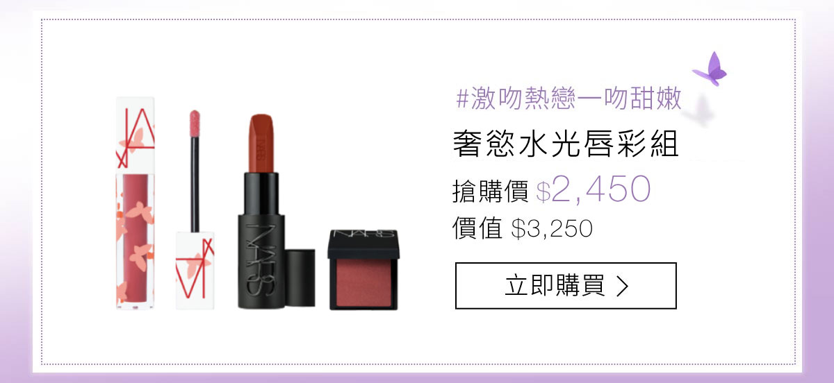 奢慾水光唇彩組