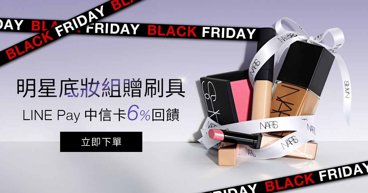 明星底妝組贈刷具 LINE Pay中信卡6%回饋