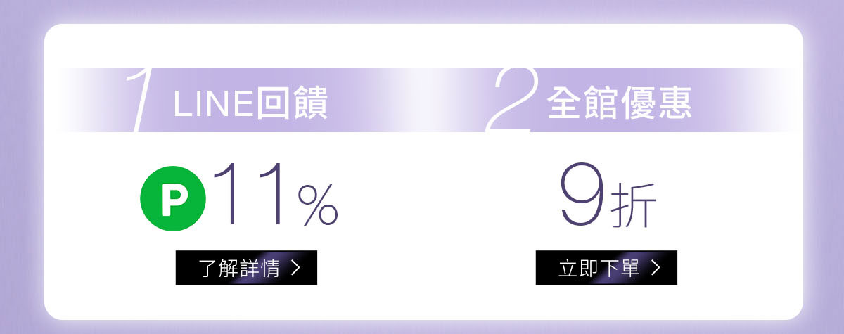 1/回饋無上限 2/全館享9折