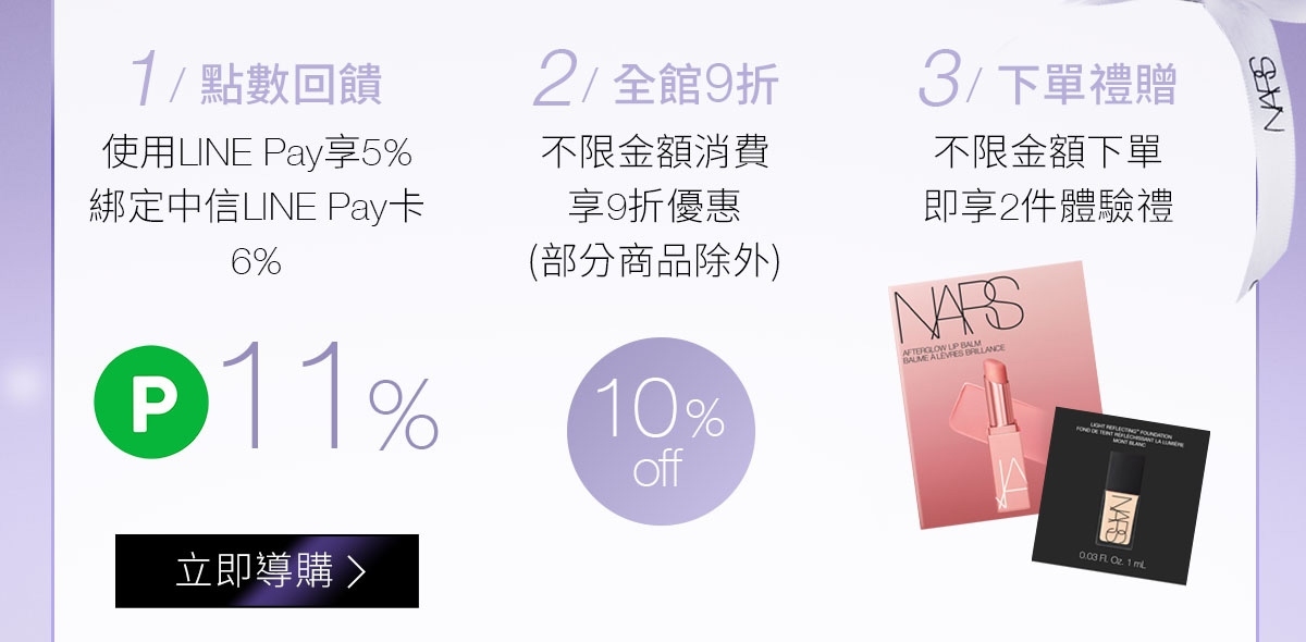 1/點數回饋 2/全館9折 3/下單禮贈