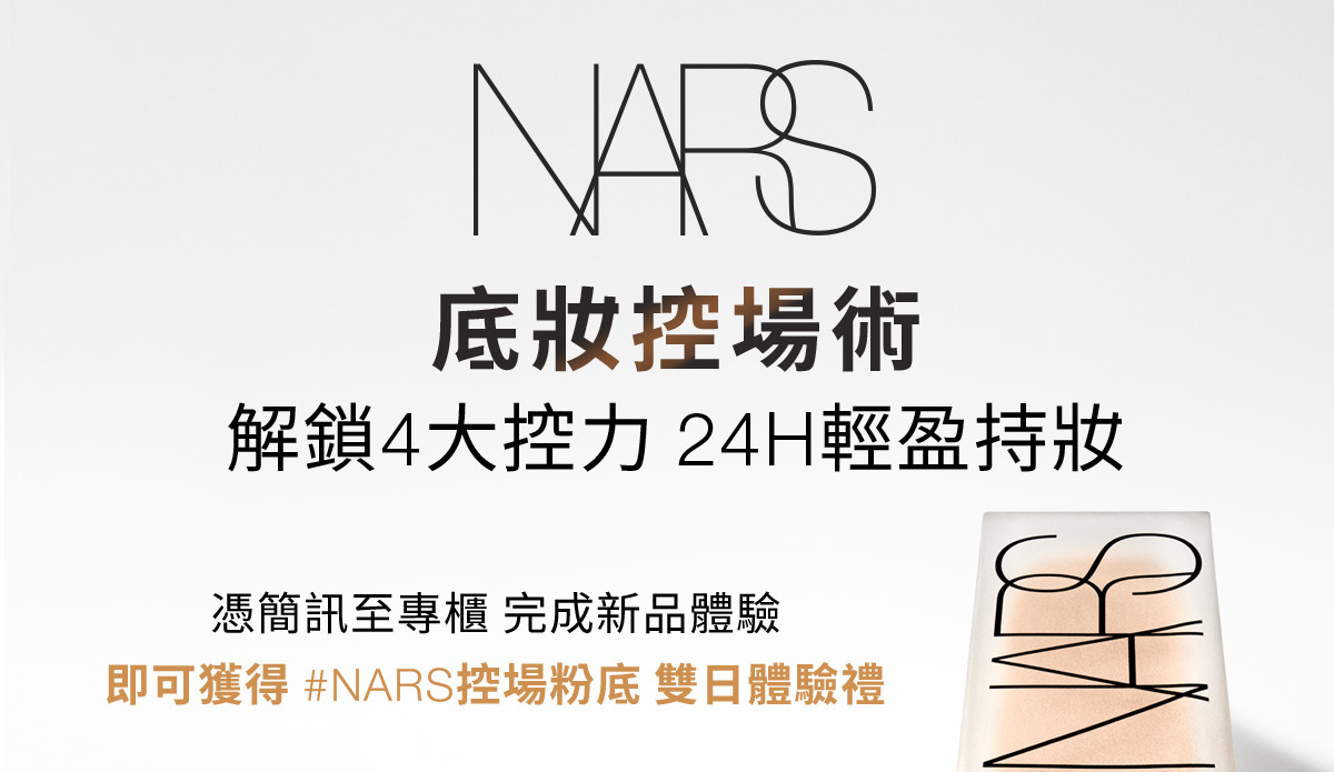 底妝控場術 解鎖4大控力24H輕盈持妝