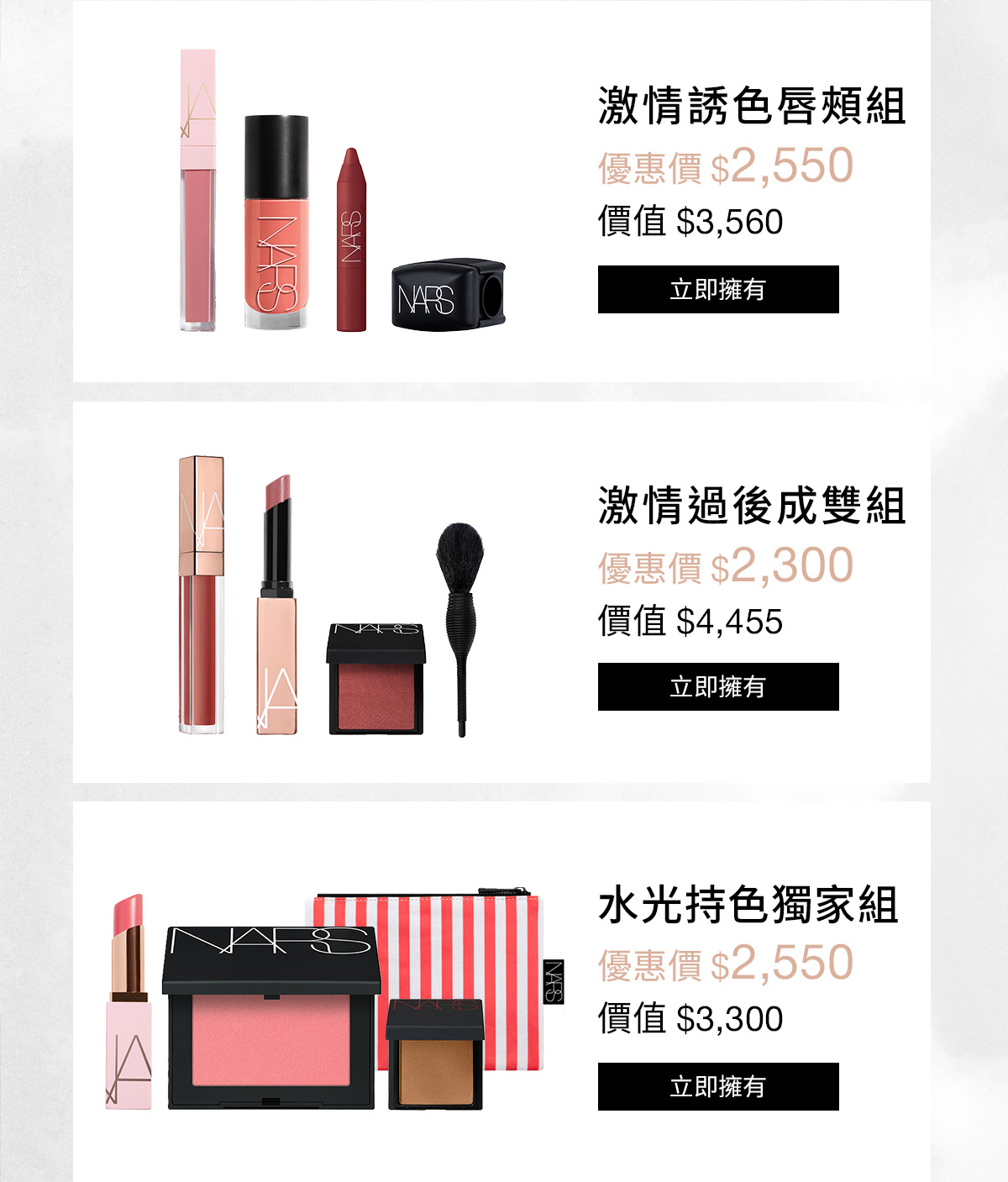 NARS 必備唇妝
