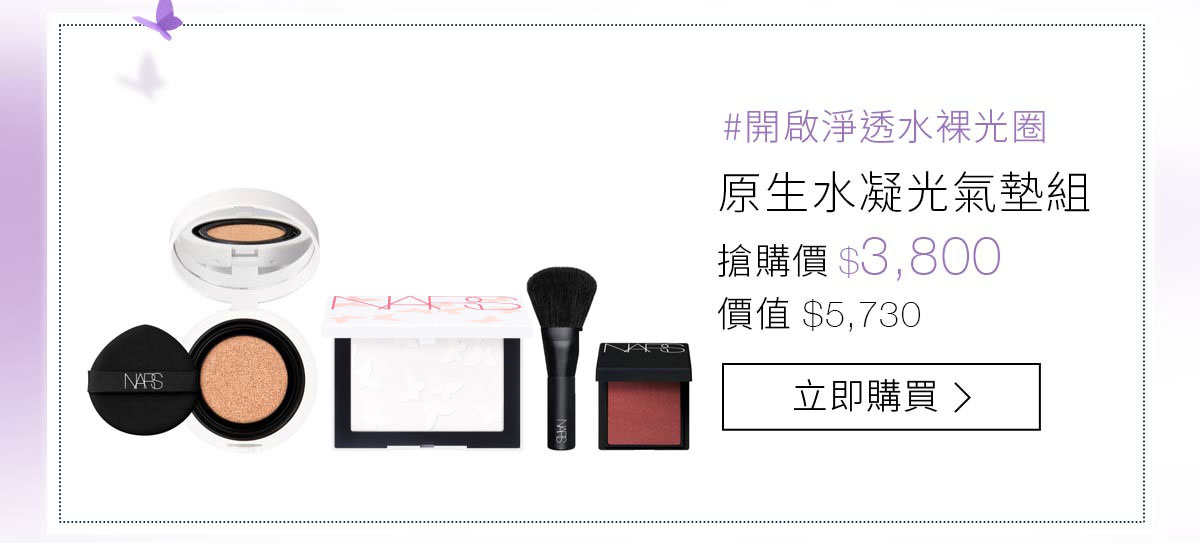 原生水凝光氣墊組