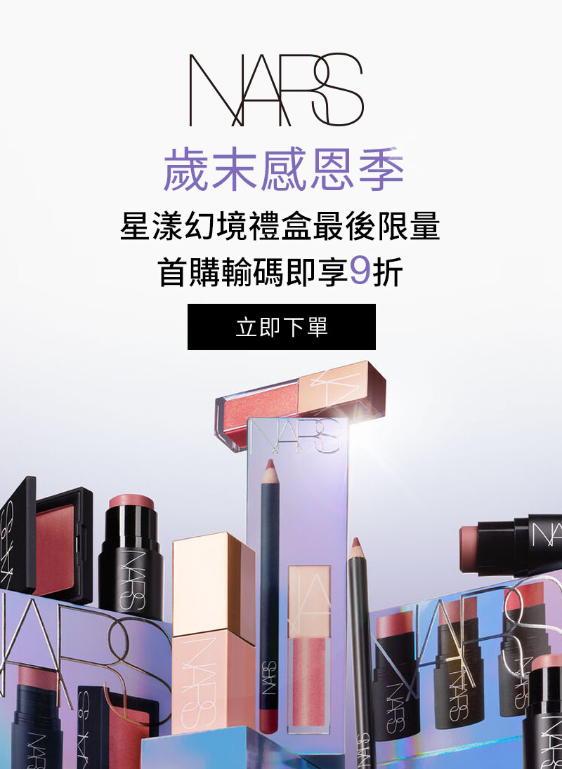 歲末感恩季 星漾幻境禮盒最後限量 首購輸碼即享9折