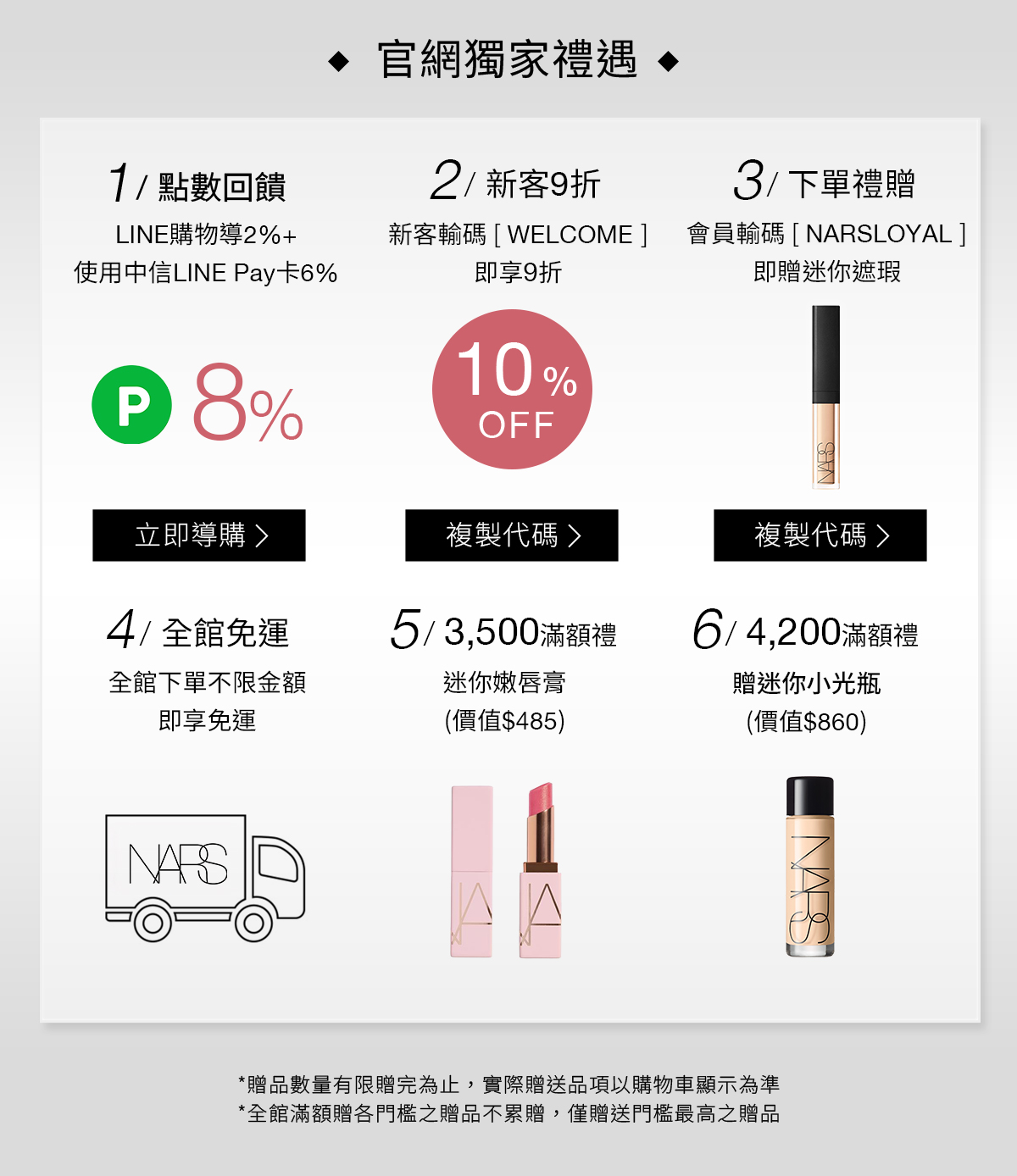 官網獨家禮遇