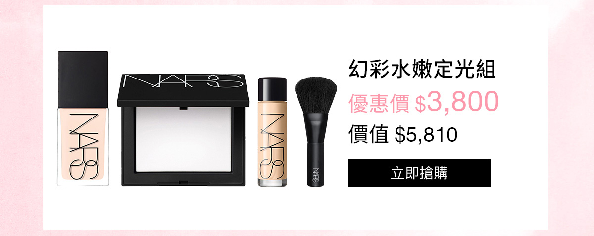 NARS 幻彩水嫩定光組