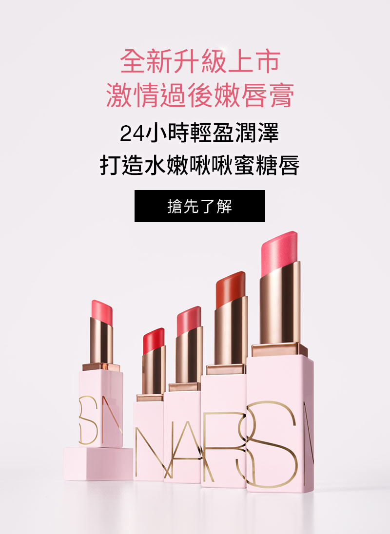 全新升级上市 激情過後嫩唇膏 24小時輕盈潤澤 打造水嫩啾啾蜜糖唇