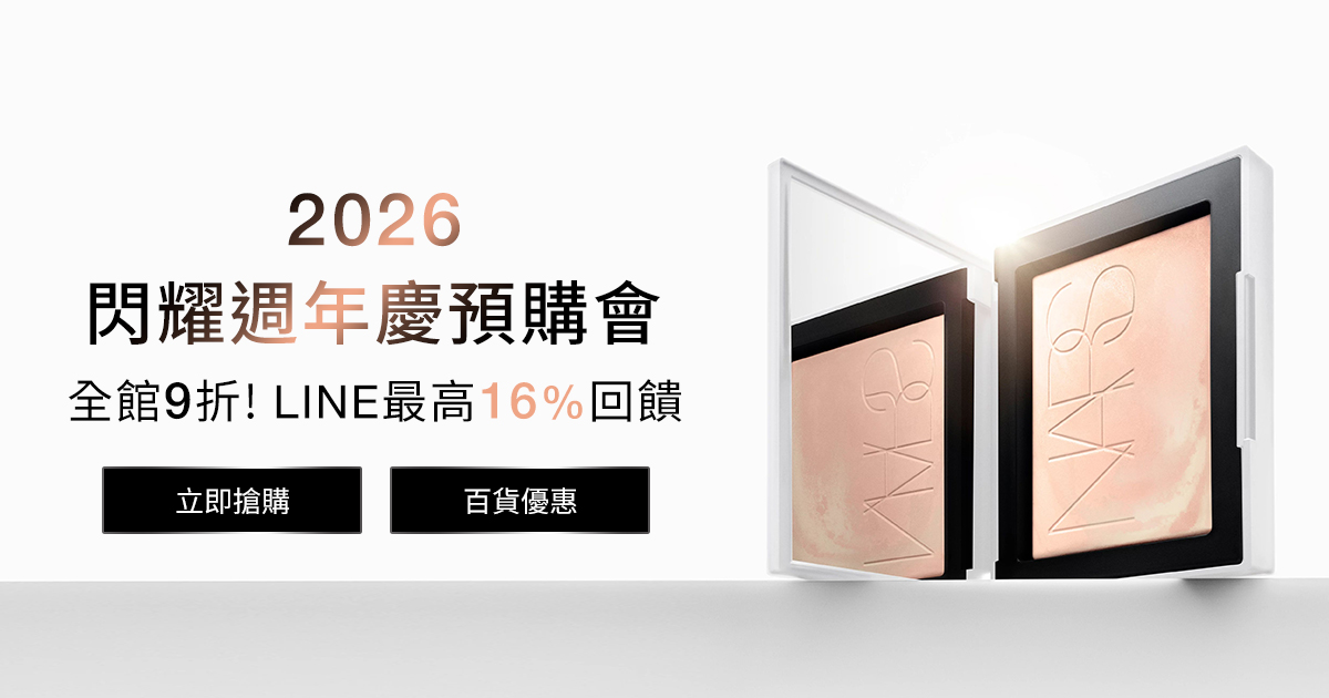 2026 閃耀週年慶預購會 全館9折