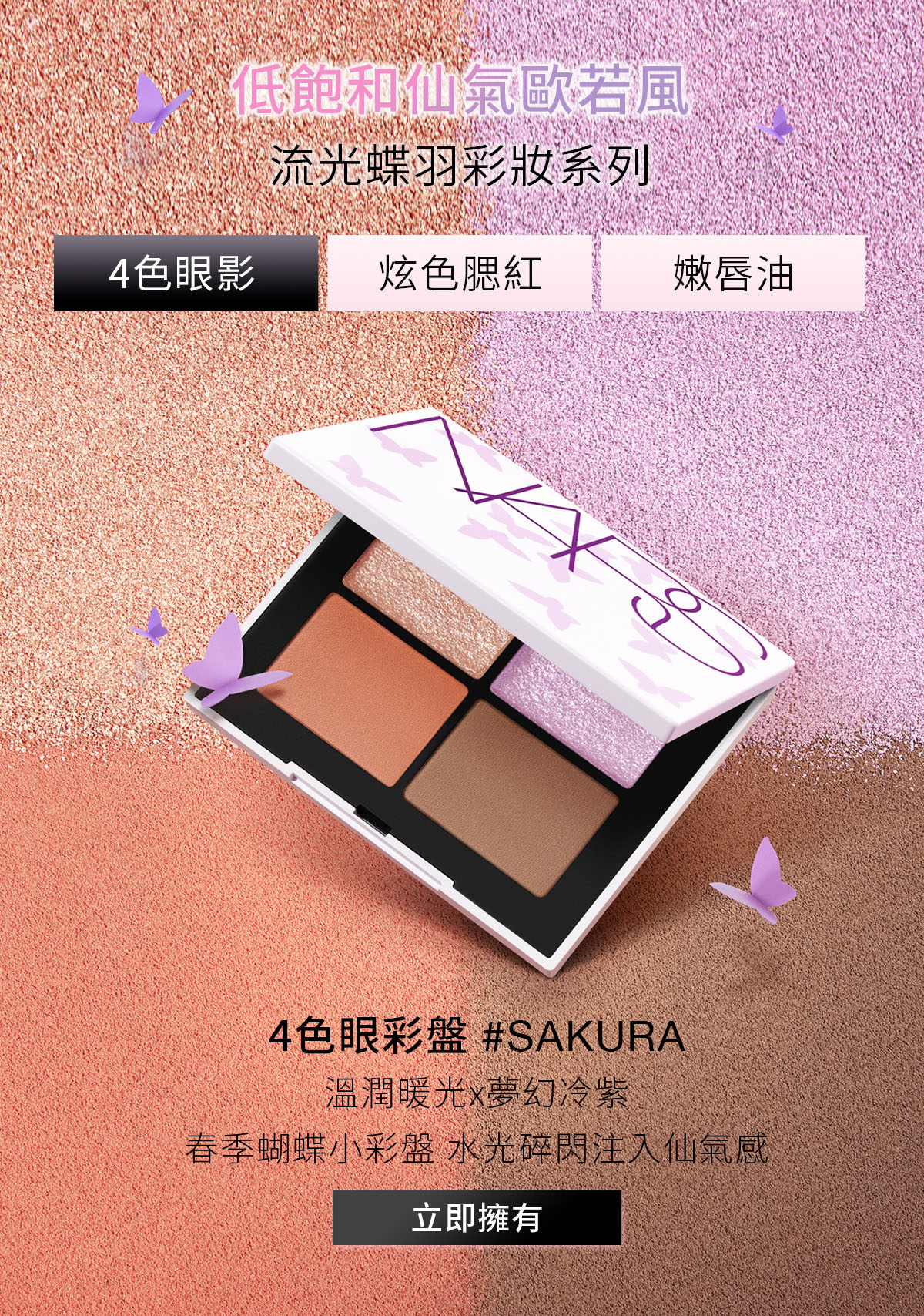 4色眼彩盤#SAKURA