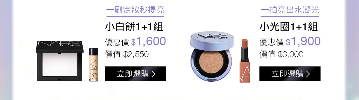 小白餅1+1組 / 小光圈1+1組