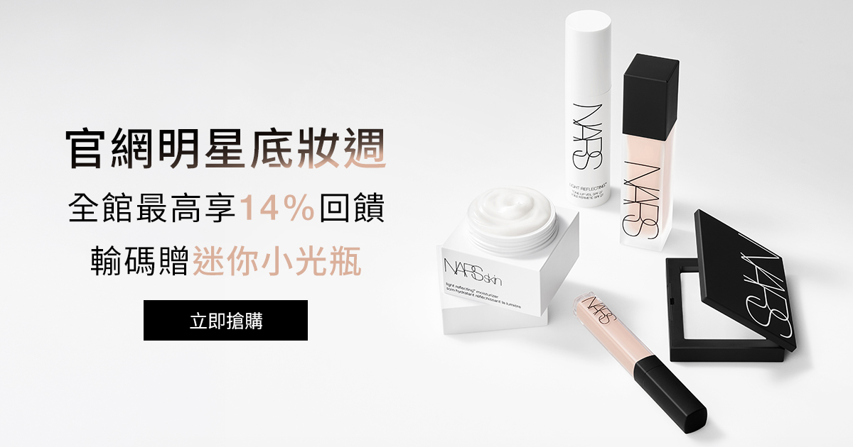 
                    NARS 8.6全新上市 高調深邃眼彩系列