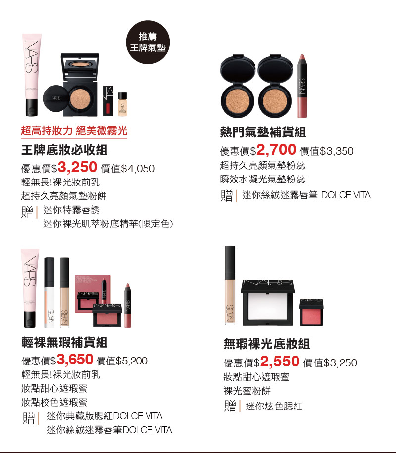 輕裸無瑕補貨組 無瑕裸光底妝組