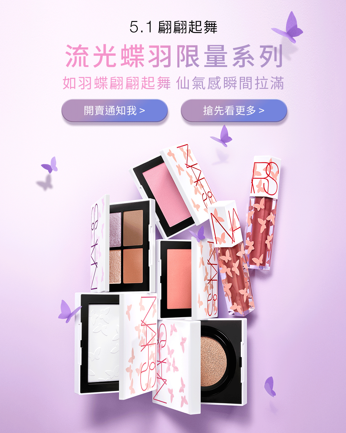 5.1翩翩起舞 流光蝶羽限量系列 如羽蝶翩翩起舞仙氣感瞬間拉滿