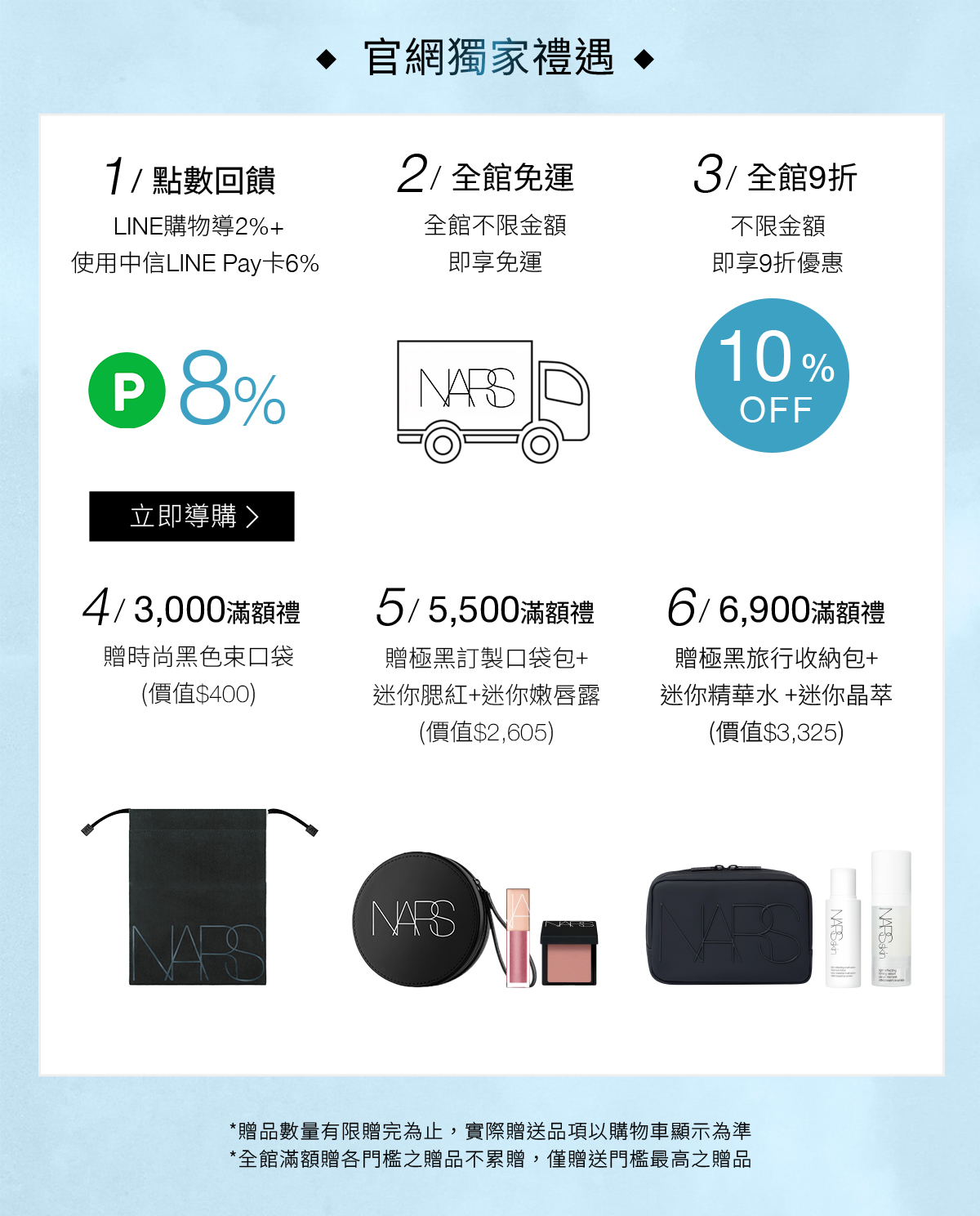 官網獨家禮遇