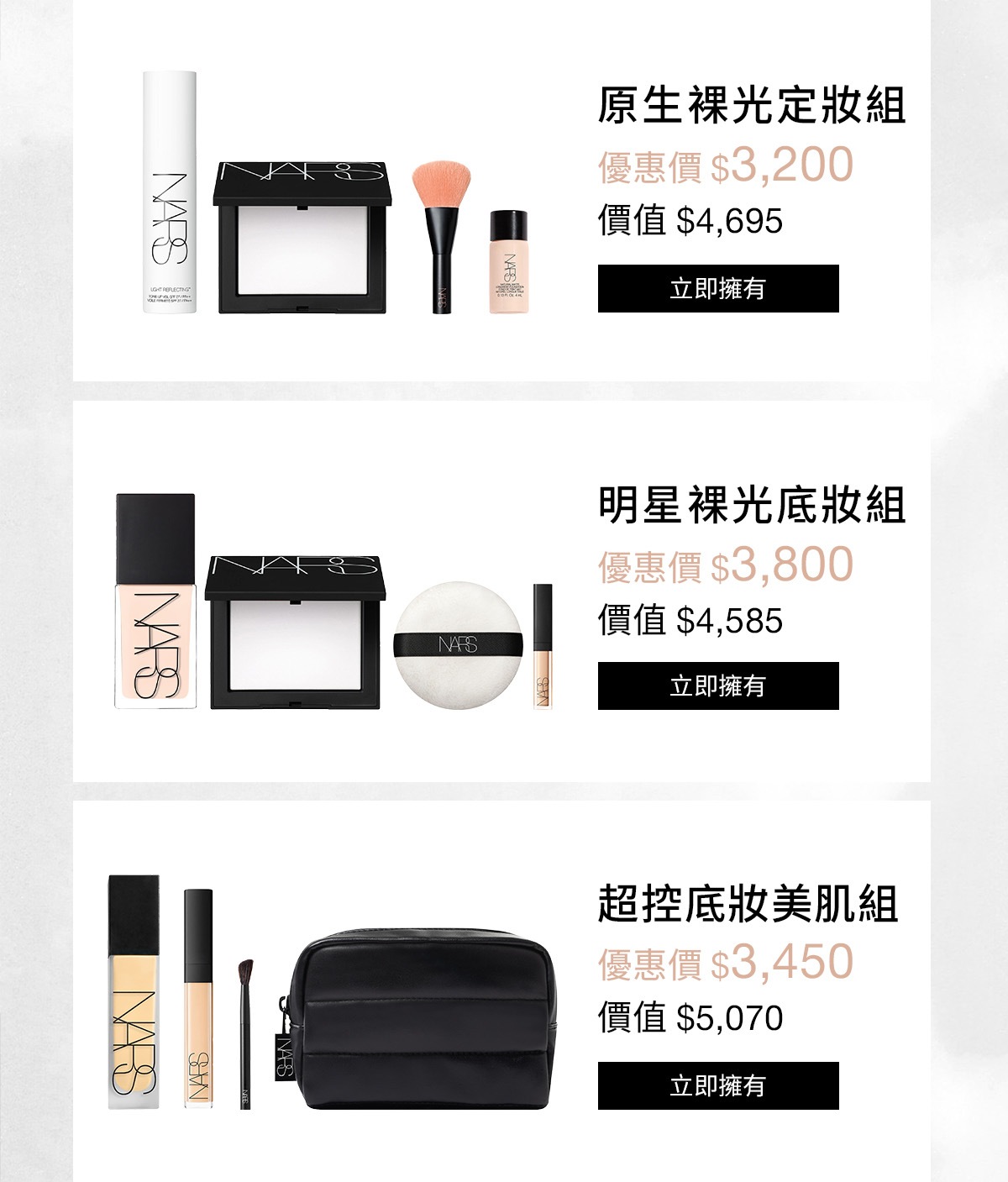 NARS 水光底妝