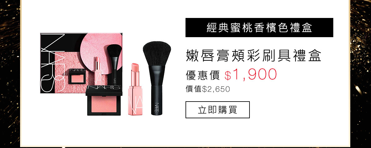 嫩唇膏頰彩刷具禮盒