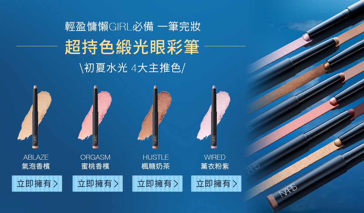輕盈慵懶GIRL必備一筆完妝 超持色緞光眼彩筆 初夏水光4大主推色