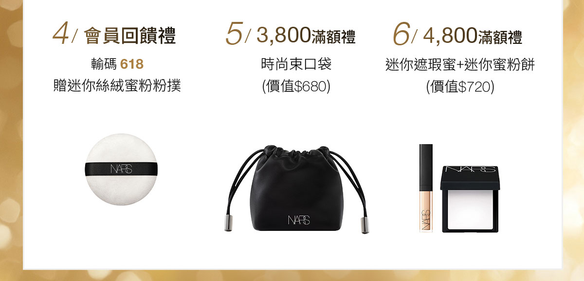 4/會員回饋禮 5/3800滿額禮 6/4800滿額禮