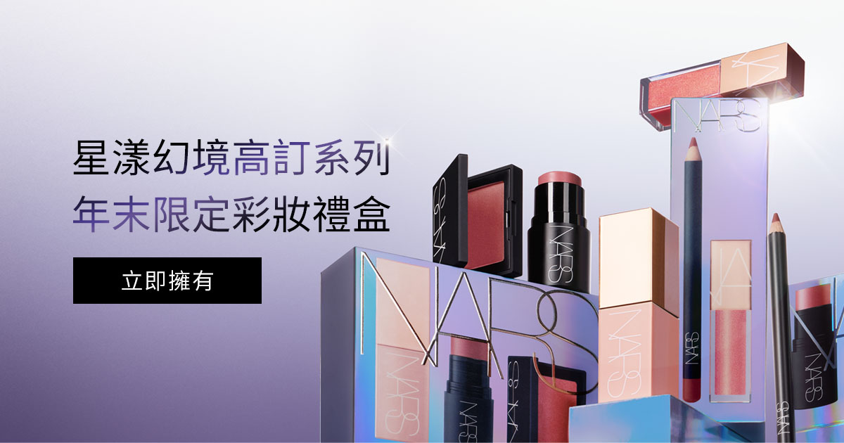 星漾幻境高訂系列 年末限定彩妝禮盒
