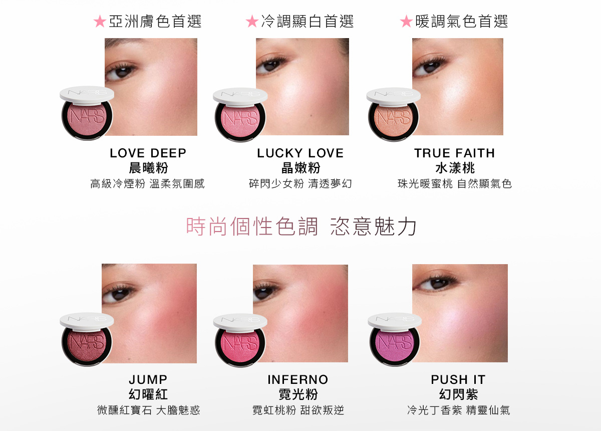 時尚個性色調 恣意魅力