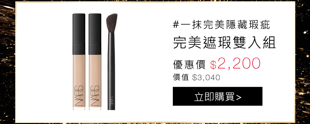 完美遮瑕雙入組