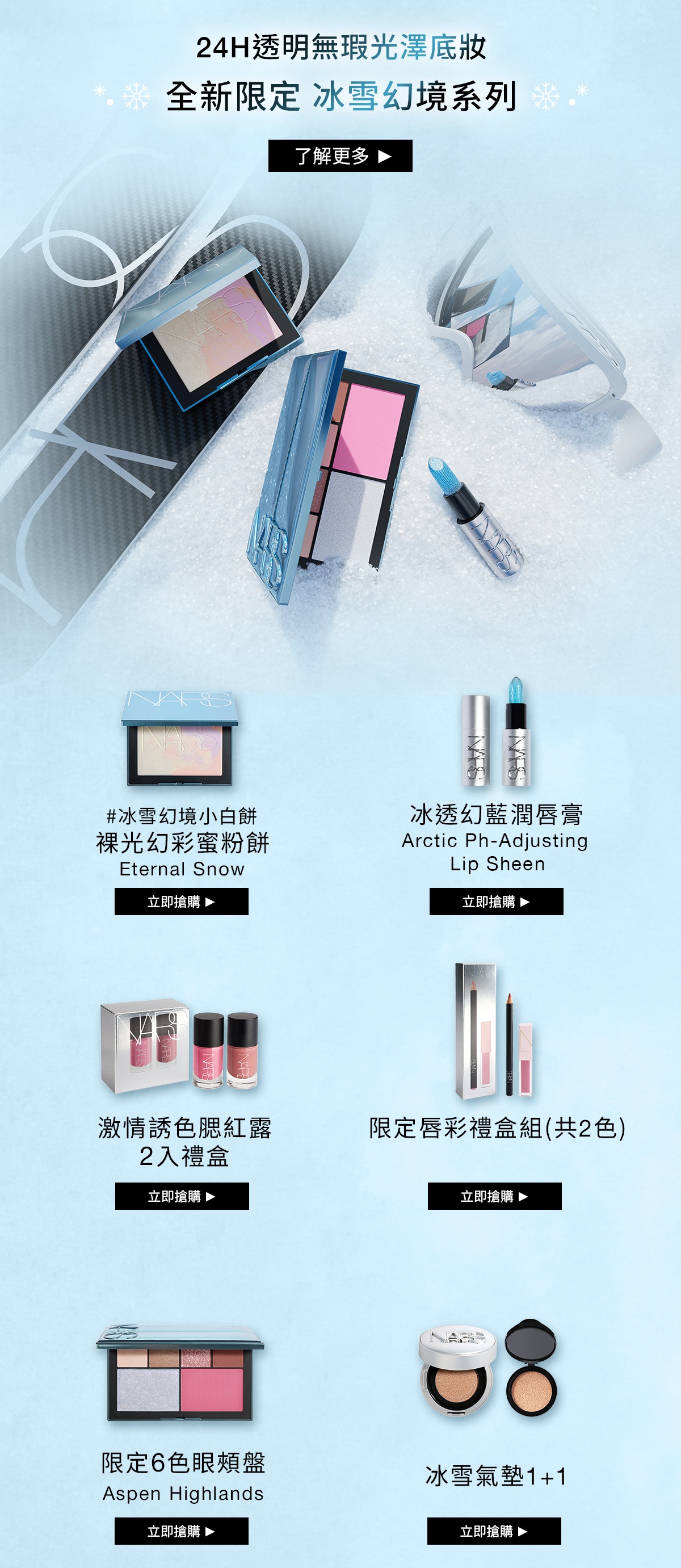 全新限定冰雪幻境系列
